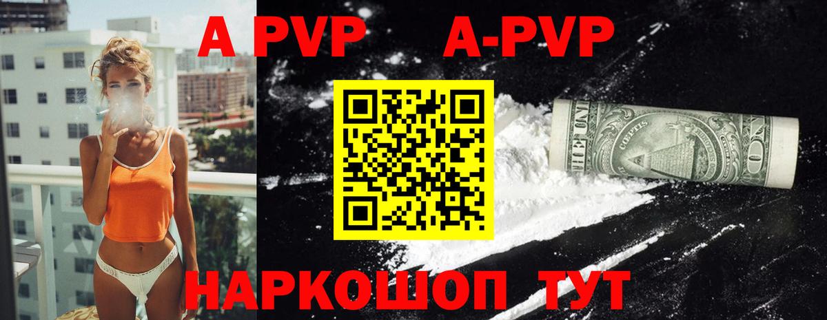 A-PVP VHQ Красноярск