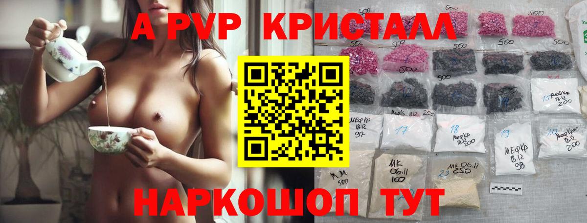 Альфа ПВП СК КРИС  A PVP  Вход с VPN  где купить наркоту  А ПВП Crystall  Красноярск 