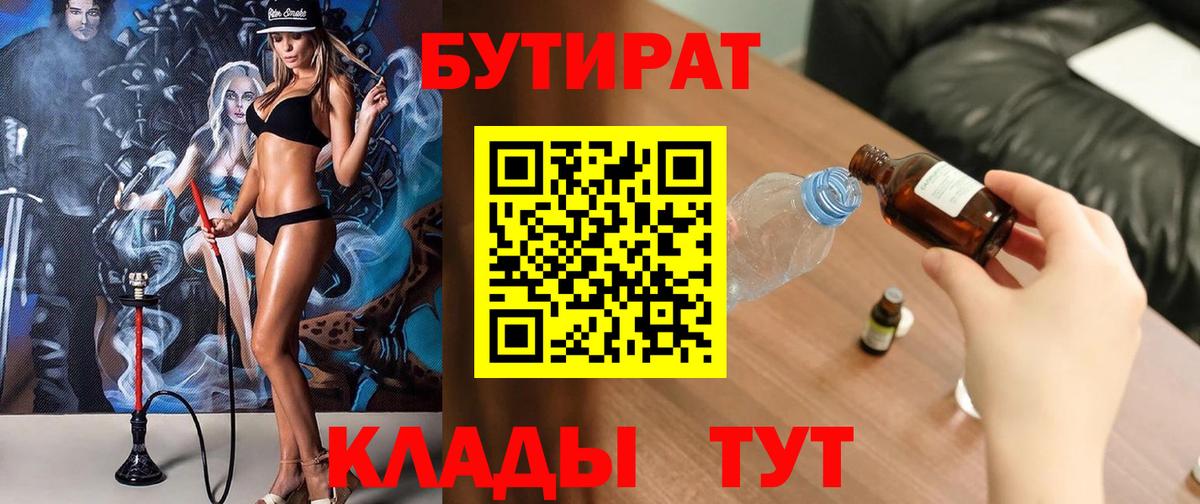 БУТИРАТ BDO 33% Красноярск