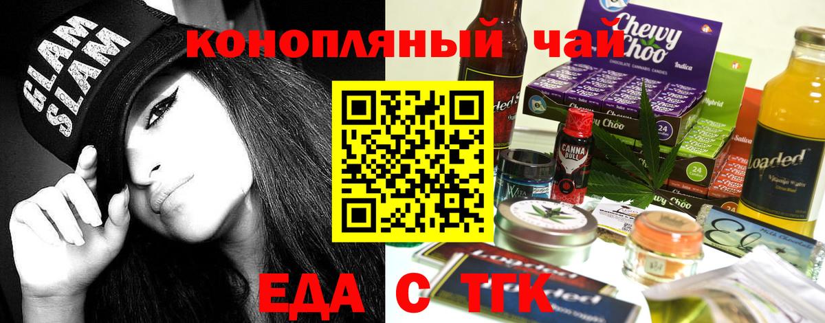 Красноярск  Печенье с ТГК марихуана  Вход с VPN 