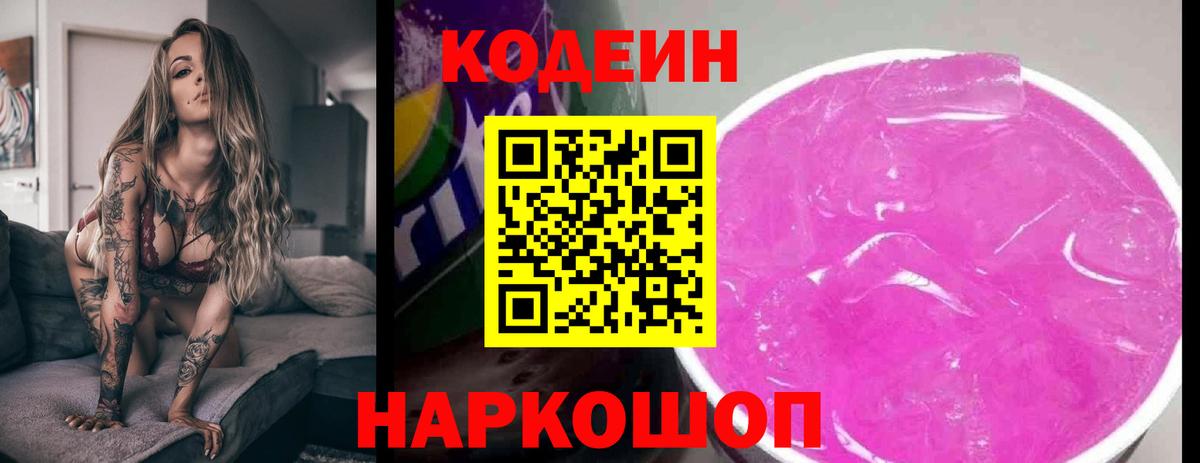Кодеин напиток Lean (лин)  Вход с VPN  Кодеиновый сироп Lean напиток Lean (лин)  Красноярск 
