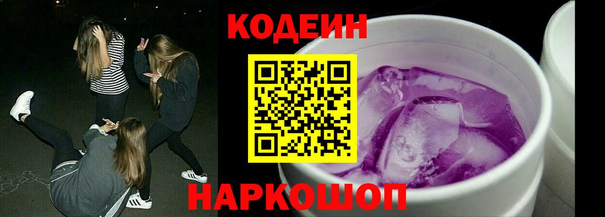 Кодеин напиток Lean (лин) Красноярск