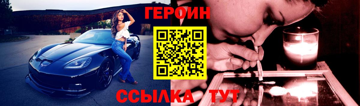 Красноярск  Героин  Вход с VPN  Героин афганец 