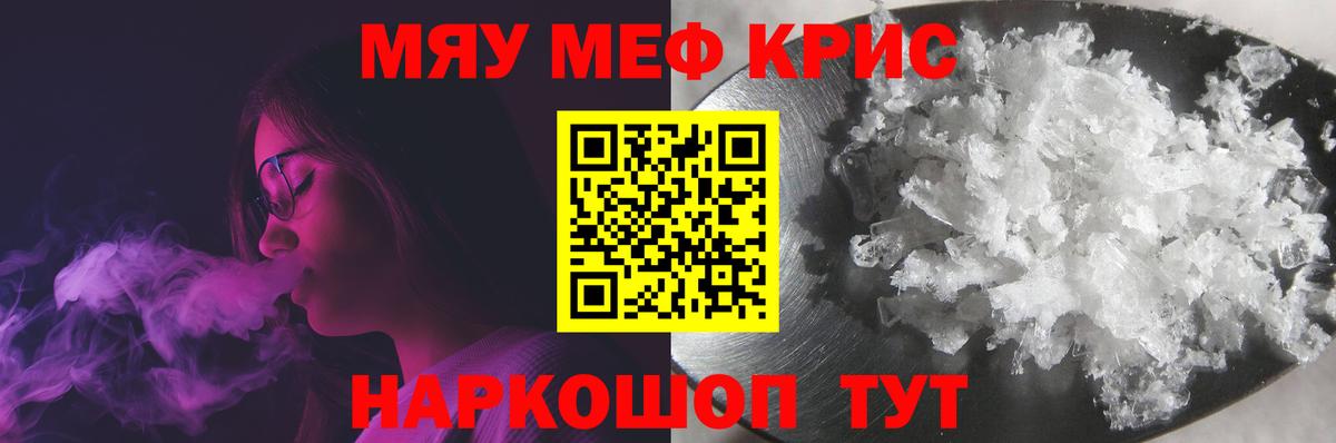 Меф  Вход с VPN  МЯУ-МЯУ 4 MMC  Красноярск  МЯУ-МЯУ VHQ 