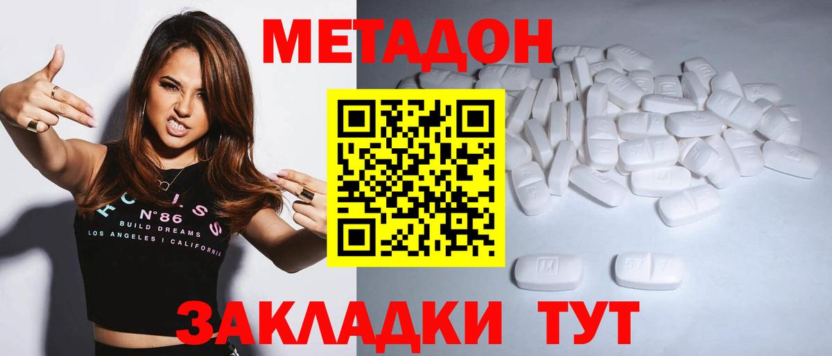 Метадон белоснежный Красноярск