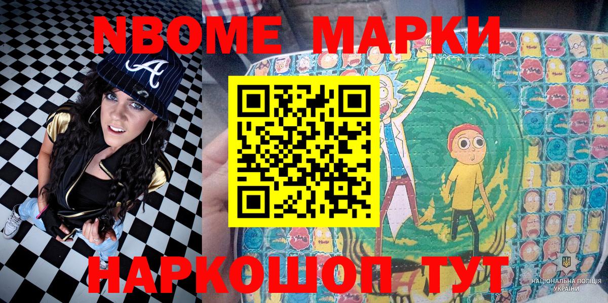 Марки NBOMe 1,8мг Красноярск