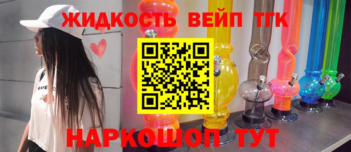 ТГК жижа Красноярск